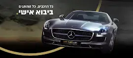 סוכנות Breman Auto Group - יבואן רכבים ביבוא אישי לישראל