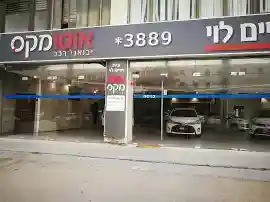 סוכנות אוטומקס חיים לוי ייבואני רכב